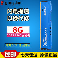 金士顿HyperX骇客神条DDR3 1866 8G台式机内存条8g内存兼容4G1600