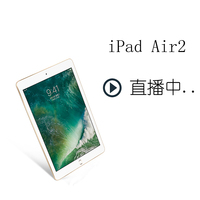 Apple/苹果 iPad Air 2 平板电脑9.7寸64G插卡三网4G正品分期2018