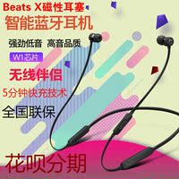Beats BeatsX入耳式耳机无线蓝牙跑步HIFI运动线控X魔音B苹果耳麦