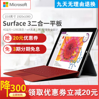 Microsoft/微软 SURFACE 3 Pro3/4win10平板电脑联通电信二合一