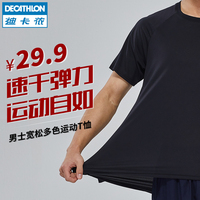 迪卡侬运动T恤男短袖官方正品秋季速干透气跑步健身半袖FIC ME