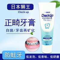 正畸牙膏狮王日本进口成人儿童正畸专用含氟牙膏防蛀脱矿白斑美白