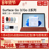 微软Surface Go3 128GB笔记本平板电脑二合一办公本学生网课平板