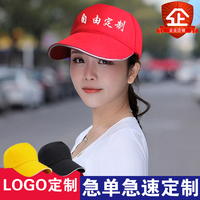 帽子定制LOGO刺绣订做志愿者工作旅游广告帽鸭舌棒球网帽DIY印字