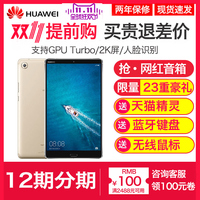 Huawei/华为 平板 M5 8.4英寸电脑安卓全网通话手机8二合一超薄智能吃鸡游戏2018新款pad官方旗舰店授权正品