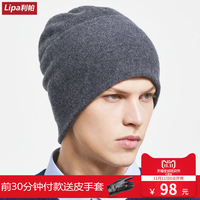 利帕纯羊毛帽子男士冬季户外运动针织护耳保暖毛线休闲包头冷帽潮