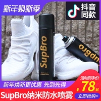 SupBro鞋子鞋面防水喷雾剂纳米防尘小白鞋清洗剂防污球鞋防脏喷雾