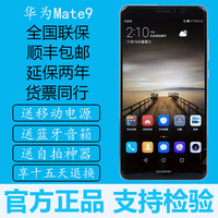 官方正品Huawei/华为 mate9全网通Pro 大屏4G智能手机 降价现货