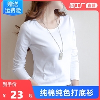 白色纯棉长袖T恤女修身2022秋冬新款韩版内搭打底衫纯色洋气上衣