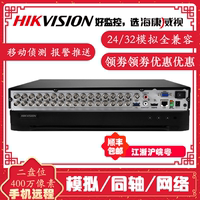 海康威视24/32路模拟硬盘录像机7824HQH-K2同轴DVR视频监控主机