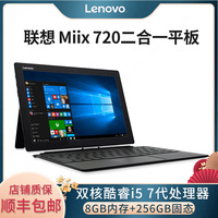 联想miix720 windows10平板电脑二合一PC笔记本电脑游戏PS炒股CAD