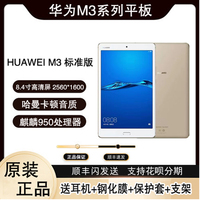 Huawei/华为 M3标准版8.4寸平板电脑M5M6学习网课全网通吃鸡平板