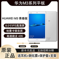Huawei/华为平板 M3 青春版8.0英寸学习平板电脑华为M5M6全网通