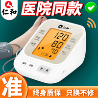 仁和电子血压测量仪家用高精准医用量高测压表的仪器上臂式血压计