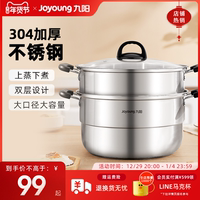 九阳蒸锅家用304不锈钢食品级蒸屉蒸馒头汤锅一体燃气灶电磁炉