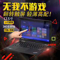 超薄笔记本电脑12寸联想Thinkpad S1 Yoga12手提260 PC二合一平板