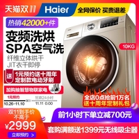 Haier/海尔 洗衣机 EG10014HBX39GU1 10公斤烘干智能变频洗烘