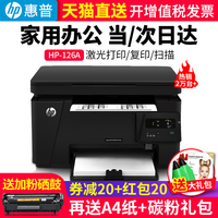 HP/惠普M126a多功能黑白激光打印机一体机A4复印机扫描家用办公复印扫描三合一商用M1136升级版