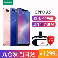 【当天发货】OPPO A5手机全面屏 oppoa5全新手机oppo限量超薄 oppoa1 a3 oppor11s r15 a83 oppofind x