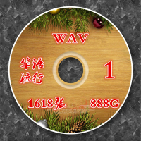 1618张华语流行WAV第（1）集高品质无损音乐车载音源包邮