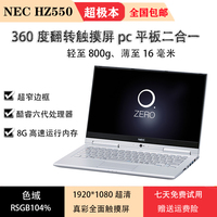 NEC VG-U超薄超轻360度翻转触摸PC平板二合一hz550商务笔记本电脑