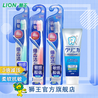 LION/狮王细齿洁抗敏细毛牙刷3支酵素洁净防护牙膏月子软毛牙刷装