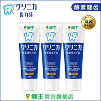 LION/狮王 齿力佳日本进口酵素健齿牙膏3支 去牙垢防蛀清新口气