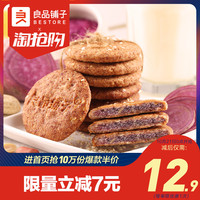 【良品铺子紫薯燕麦饼干220g】粗粮营养饱腹代餐零食杂粮早餐食品