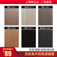 悦立方板岩木饰面板免漆板装饰板涂装板天然木皮UV板仿科定板KD板