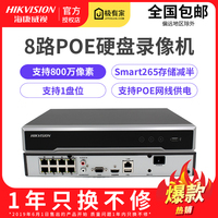 海康威视8路POE网络4K高清硬盘录像机DS-7808NB-K1/8P 监控主机