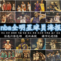 NBA科比乔丹篮球明星海报足詹姆斯海报 复古牛皮纸海报装饰贴画