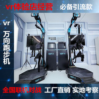 vr跑步机万向行走平台游戏设备vr体感游戏机设备vr体验馆设备全套