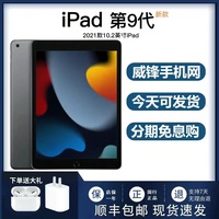 Apple/苹果 10.2 英寸 iPad 第九代平板电脑iPad9代2022新款2021