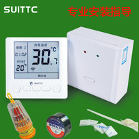 鑫源SUITTC壁挂炉温控器WiFi手机远程控制有线无线温控器原厂品牌