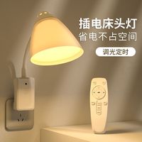 家用遥控小夜灯节能带开关可调光卧室护眼睡眠灯创意插电式床头灯