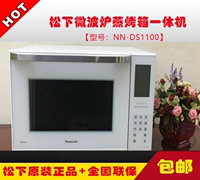 Panasonic/松下NN-DS1100微波炉蒸烤箱家用烤箱电蒸箱水波炉一体