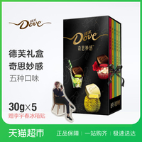 Dove/德芙奇思妙感巧克力礼盒多口味组合书盒150g送李宇春冰箱贴