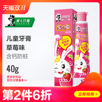 黑人牙膏宝贝兔草莓味40g儿童含氟防蛀清洁抗敏感