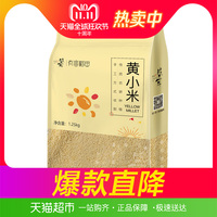 盛耳 黄小米1.25kg  宝宝粥米及月子米产地直供新老包装随机发货