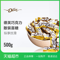 Dove/德芙丝滑牛奶巧克力6g散装500g喜糖休闲零食糖果