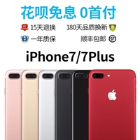 【6期免息】Apple/苹果iPhone7Plus5.5寸7P全新正品国行4.7寸手机