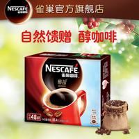 【旗舰店】雀巢咖啡醇品48杯美式纯咖啡即溶速溶咖啡
