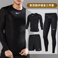 Nike耐克健身套装男三件套长袖跑步紧身裤足球训练服紧身衣健身房