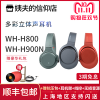 【送豪礼】Sony/索尼 WH-H800 WH-H900N 头戴立体声蓝牙降噪耳机