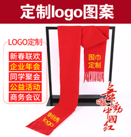 中国红logo定制刺绣红围巾春季薄款男女红色年会活动佩戴厂家直销
