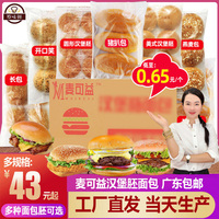 整箱麦可益汉堡胚面包猪扒包美式汉堡坯圆包墨鱼汁黑色商用144个