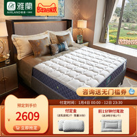 雅兰床垫超享睡护脊版乳胶床垫1.5米1.8米床席梦思弹簧床垫