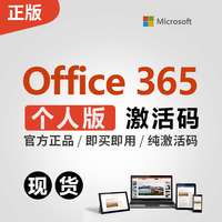office365个人版/家庭版/密钥/mac订阅续费office2016 2019永久版