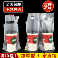 奶茶袋打包袋子饮料杯袋豆浆咖啡外卖一双杯袋加厚塑料袋定做logo
