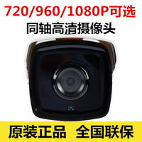 海康威视DS-2CE16C3T-IT3同轴高清100/130/200万监控模拟摄像头